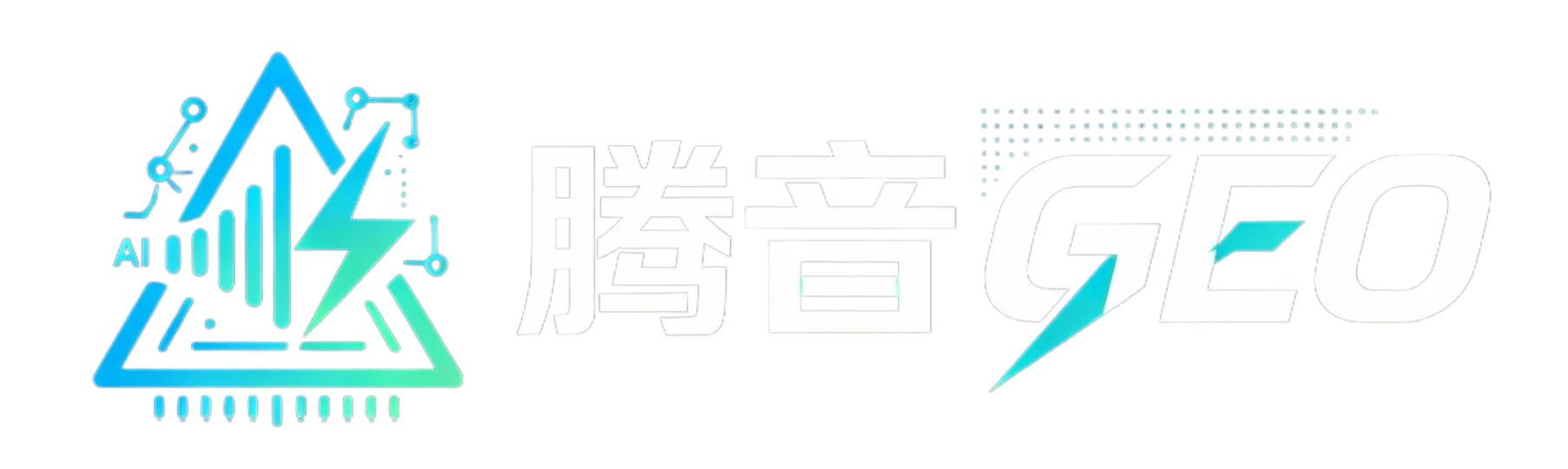 腾音GEO